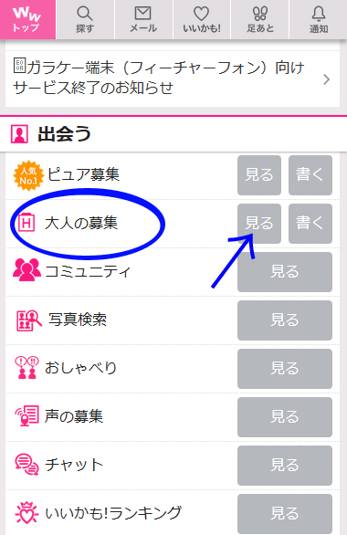 ワクワクメールの既婚者掲示板使用法