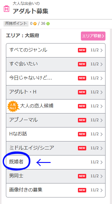 ワクワクメールのアダルト系の掲示板一覧画面です。