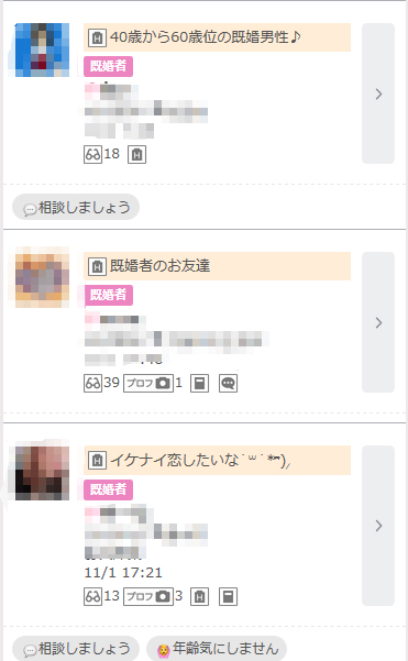 ワクワクメールの既婚者掲示板で既婚者セフレを探している女性の一覧が表示されます！